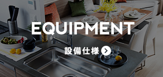 EQUIPMENT / 設備仕様
