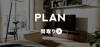 PLAN / プラン
