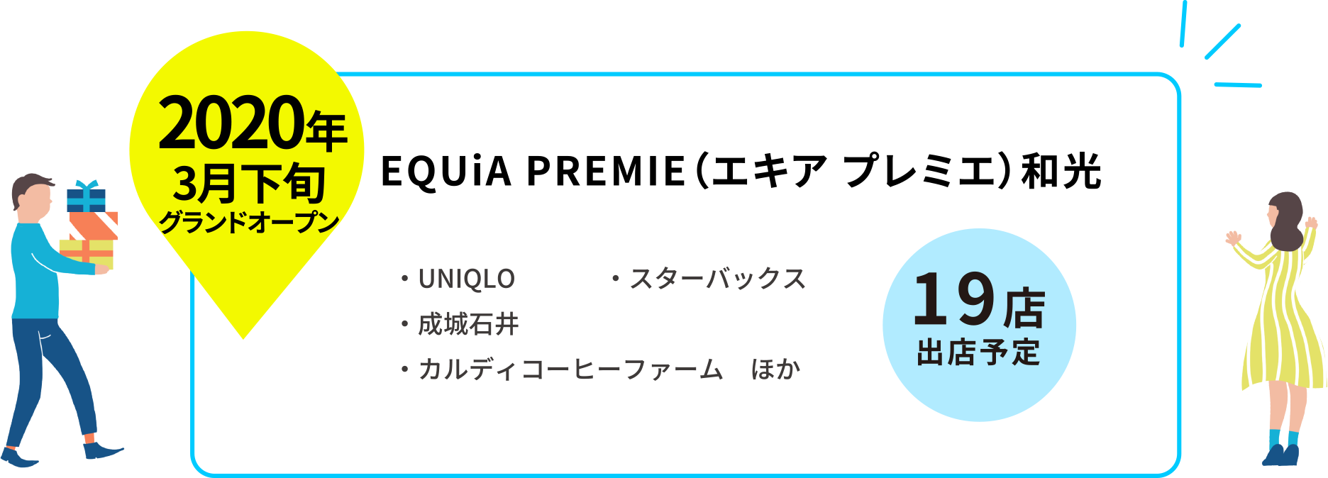 EQUiA PREMIE(エキアプレミエ)和光