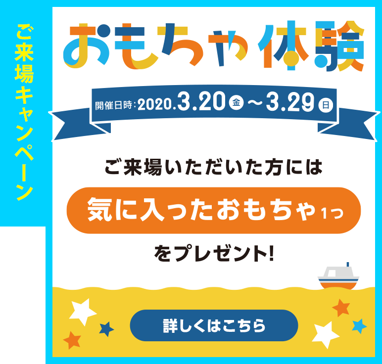 ご来場キャンペーン